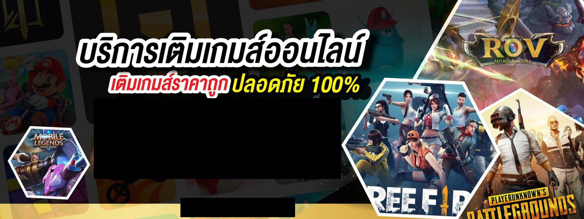 เติมเกมส์ราคาถูกปลดภัย 100